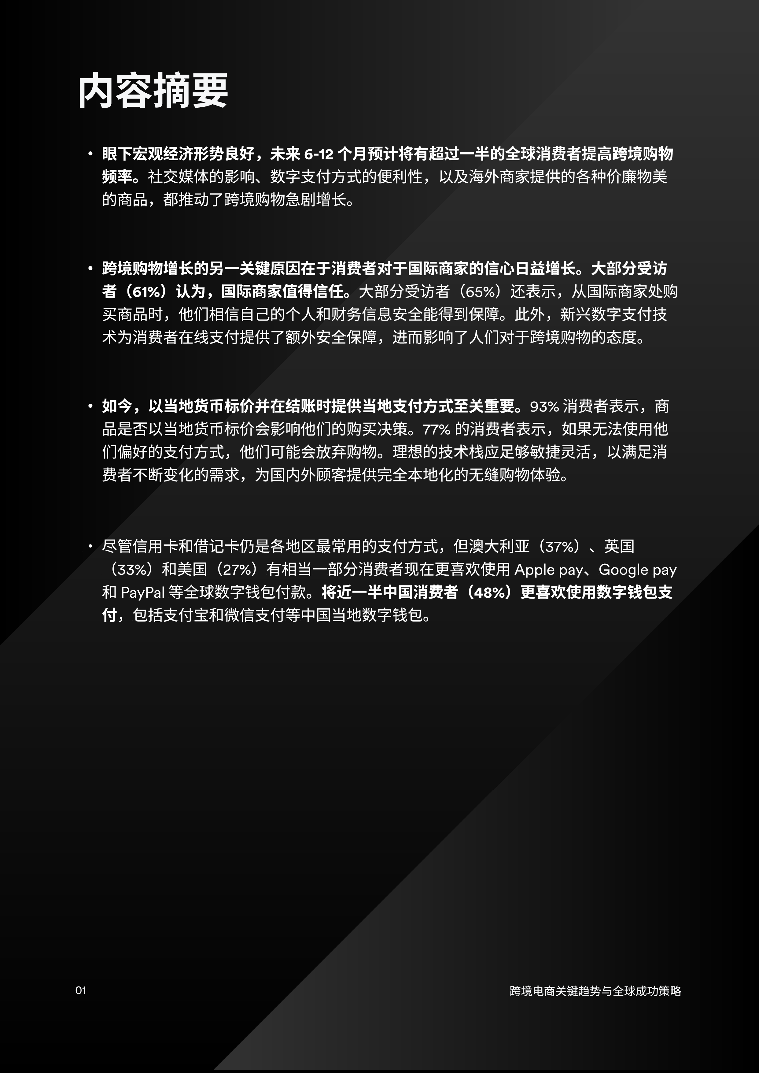 Airwalle空中云汇2024跨境电商_关键趋势与全球成功策略报告36页